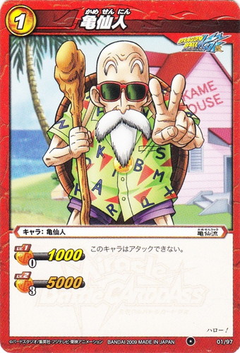 カードダス DB本弾 第1弾 No.5 亀仙人 1988年製 1988年製 初版