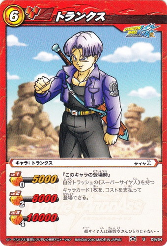 カード名「トランクス」(7 枚)｜ミラクルバトルカードダス