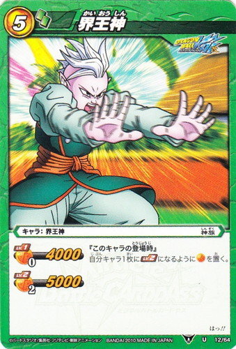 カードセット「ドラゴンボール改 ブースターパック 第3弾 限界を超えた