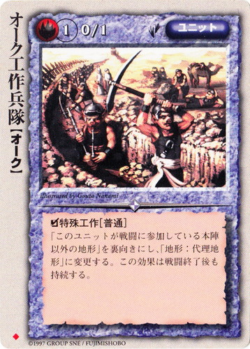 種族「オーク」(77 枚)｜モンスター・コレクションTCG