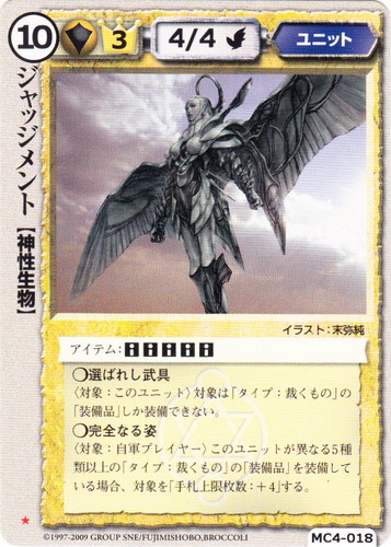 カード名「ジャッジメント」(4 枚)｜モンスター・コレクションTCG