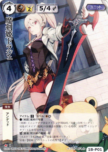 カード名「魔剣姫ドラジェ」(5 枚)｜モンスター・コレクションTCG