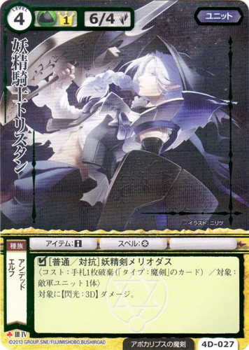 勢力「アポカリプスの魔剣」(37 枚)｜モンスター・コレクションTCG