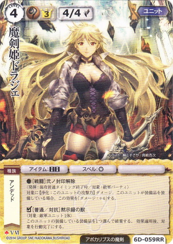 カード名「魔剣姫ドラジェ」(5 枚)｜モンスター・コレクションTCG
