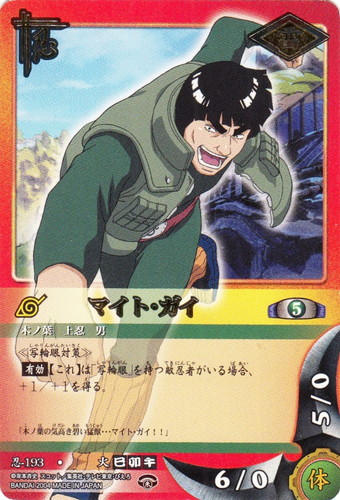 カード名「マイト・ガイ」(1 枚)｜NARUTOカードゲーム