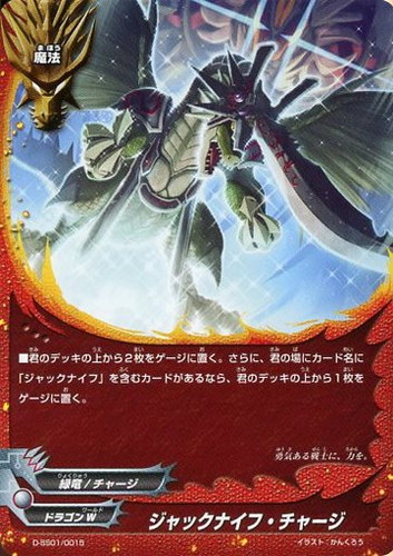 バディファイト 究極レア ジャックナイフ・ドラゴン“Re：B” 英語版