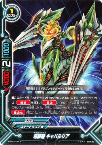 ワールド「スタードラゴンW」(626 枚)｜フューチャーカード バディファイト
