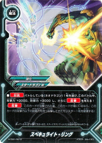 ワールド「スタードラゴンW」(626 枚)｜フューチャーカード バディファイト