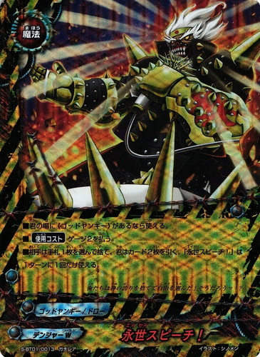 属性「ゴッドヤンキー」(35 枚)｜フューチャーカード バディファイト