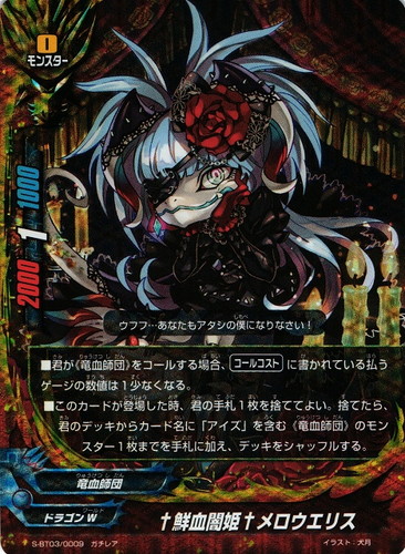 属性「竜血師団」(9 枚)｜フューチャーカード バディファイト