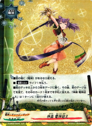 カード名「神楽 電神迎え」(2 枚)｜フューチャーカード バディファイト