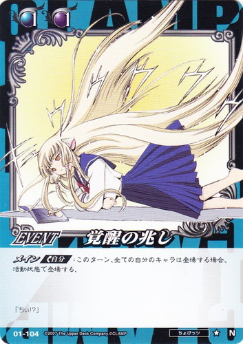 作品名「ちょびっツ」(6 枚)｜CLAMP in CARDLAND