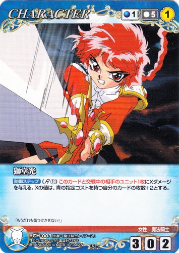 カードセット「【クルセイド】魔法騎士レイアース」(91 枚