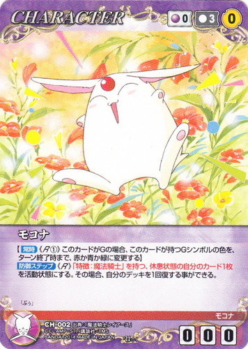 カード名「モコナ」(1 枚)｜クルセイドシステム