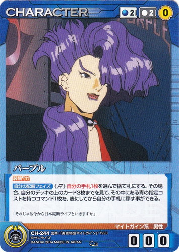 出典「勇者特急マイトガイン」(8 枚)｜クルセイドシステム