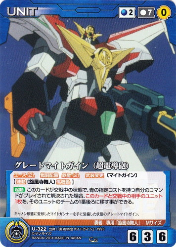 クルセイドシステム(1608枚)