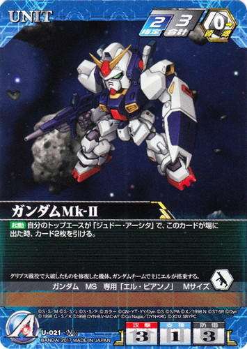 クルセイドシステム(1607枚)