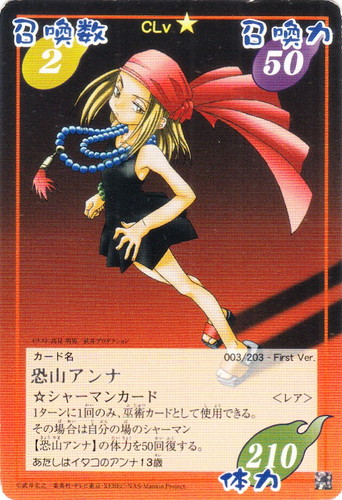 カード種類「シャーマン」(17 枚)｜シャーマンキング 超・占事略決