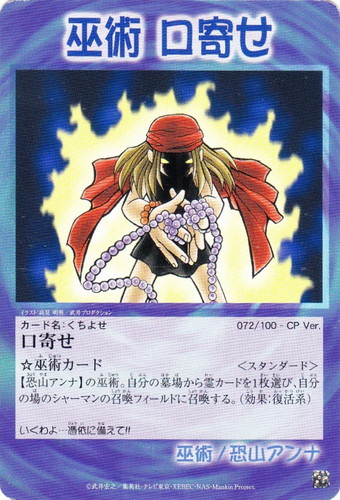 カード種類「巫術」(45 枚)｜シャーマンキング 超・占事略決