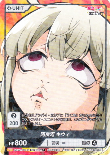 カードセット「魔法少女にあこがれて プロモーションカード」(2 枚