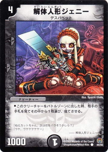 種族「デスパペット」(9 枚)｜デュエル・マスターズ