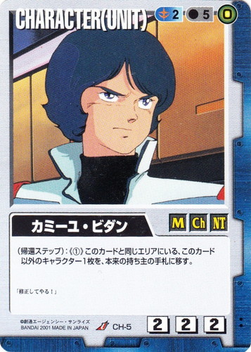 カード名「カミーユ・ビダン」(6 枚)｜ガンダムウォー