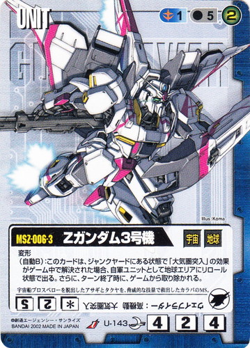 カード名「Zガンダム3号機」(2 枚)｜ガンダムウォー