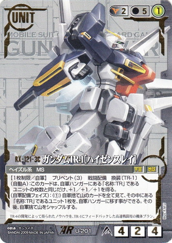 カード名に「TR-1」を含む(12 枚)｜ガンダムウォー