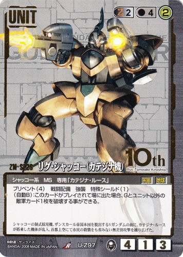 特殊効果「戦闘配備」(65 枚)｜ガンダムウォー