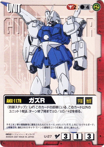 色「赤」(687 枚)｜ガンダムウォー