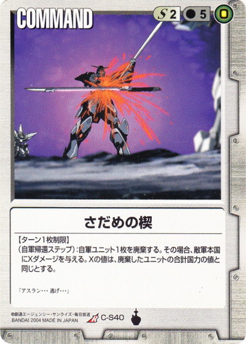 特殊効果「ターン1枚制限」(49 枚)｜ガンダムウォー