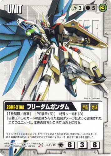 カード名「フリーダムガンダム」(2 枚)｜ガンダムウォー