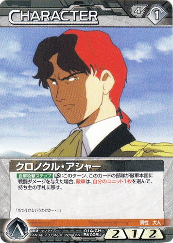カード名「クロノクル・アシャー」(2 枚)｜ガンダムウォーNEX-A