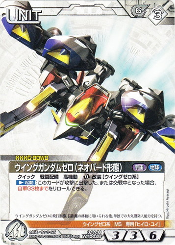 カード名「ヒイロ・ユイ」(2 枚)｜ガンダムウォーNEX-A