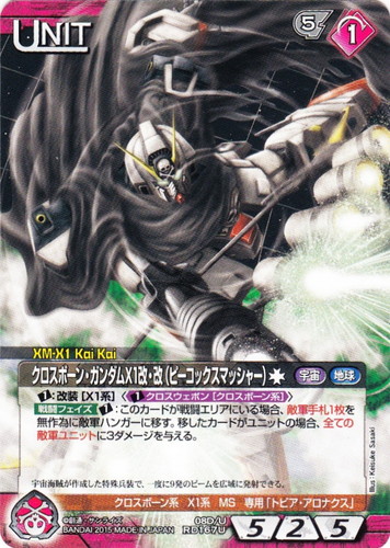 カード名「クロスボーン・ガンダムX1改・改(ピーコックスマッシャー