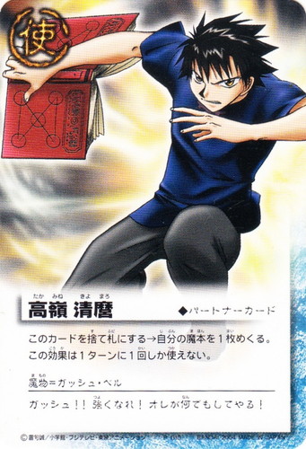 カード名「高嶺 清麿」(9 枚)｜金色のガッシュベル！！ ザ・カードバトル