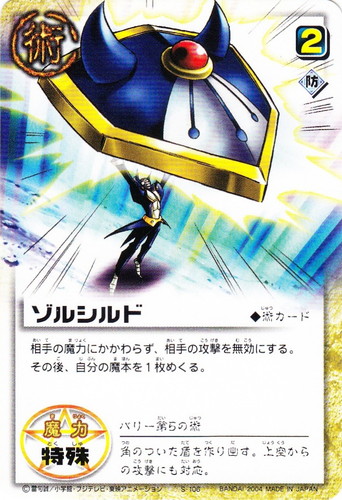 カード名「バリー」(0 枚)｜金色のガッシュベル！！ ザ・カードバトル