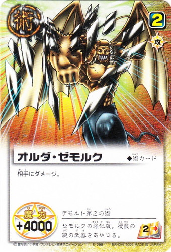 カード名「デモルト」(0 枚)｜金色のガッシュベル！！ ザ・カードバトル