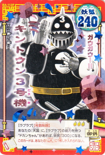 ゴゴゴ西遊記 妖怪大乱闘カードゲーム(105枚)