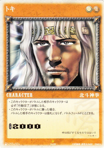 北斗の拳 世紀末カードバトル伝説(48枚)