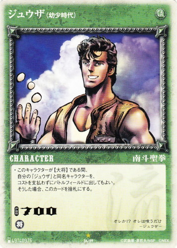 北斗の拳 世紀末カードバトル伝説(48枚)