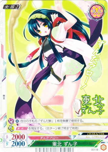 カード名「ずんだアロー 東北 ずん子」(1 枚)｜ヒーローズプレイスメント