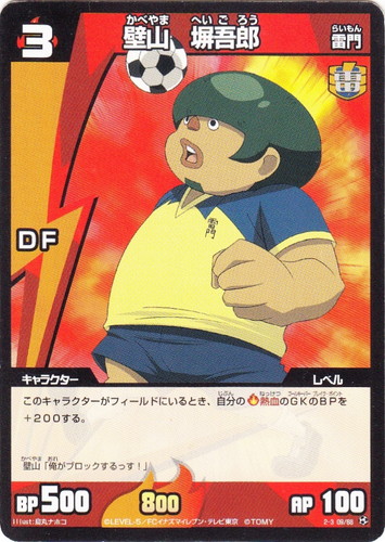 カードセット「脅威の侵略者編 第3弾」(36 枚)｜イナズマイレブン