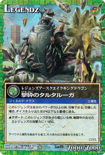 種族「アースクエイクキングドラゴン」(1 枚)｜レジェンズ・ザ・カード