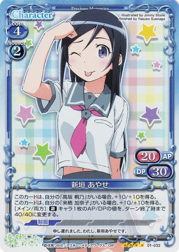 カード名「新垣 あやせ」(17 枚)｜プレシャスメモリーズ
