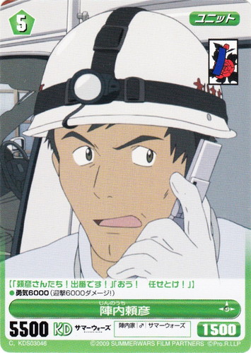 カード名「陣内頼彦」(1 枚)｜PROJECT REVOLUTION