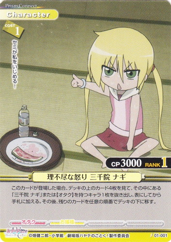 カード名に「三千院 ナギ」を含む(3 枚)｜プリズムコネクト