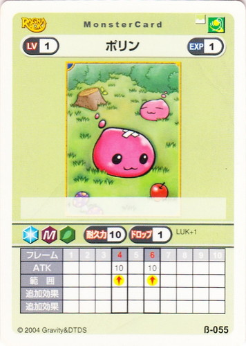 カード名「ポリン」(1 枚)｜ラグナロクオンラインカードゲーム