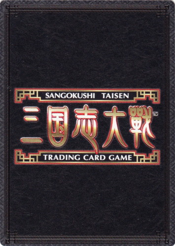 カード名「蔡文姫」(1 枚)｜三国志大戦トレーディングカードゲーム