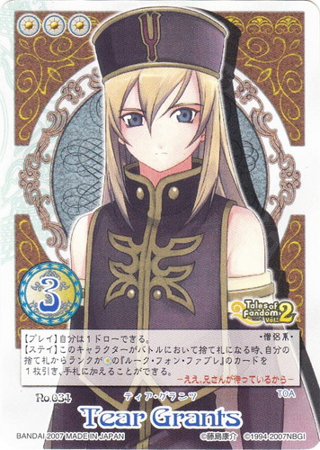 カード名「ティア・グランツ」(1 枚)｜テイルズ オブ マイシャッフル